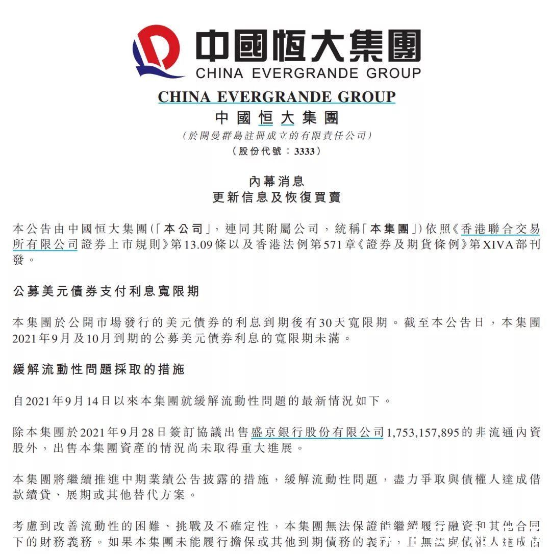 偿债|深夜突发！恒大不卖了：刚宣布终止200亿交易！更有偿债大消息来了