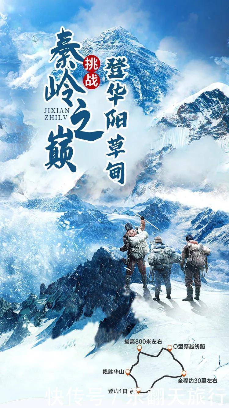 华阳|【登秦岭之巅】雪色浪漫之华阳草甸~