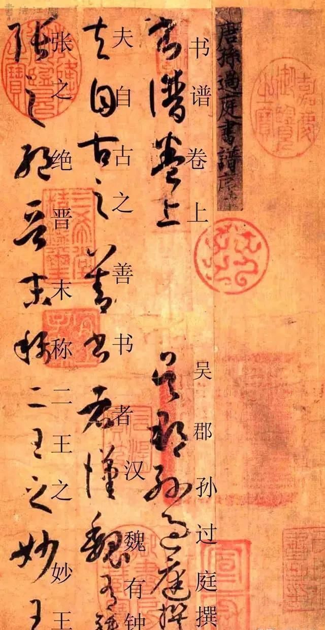 孙过庭书谱&孙过庭《书谱》草书楷书对照注释版,值得收藏