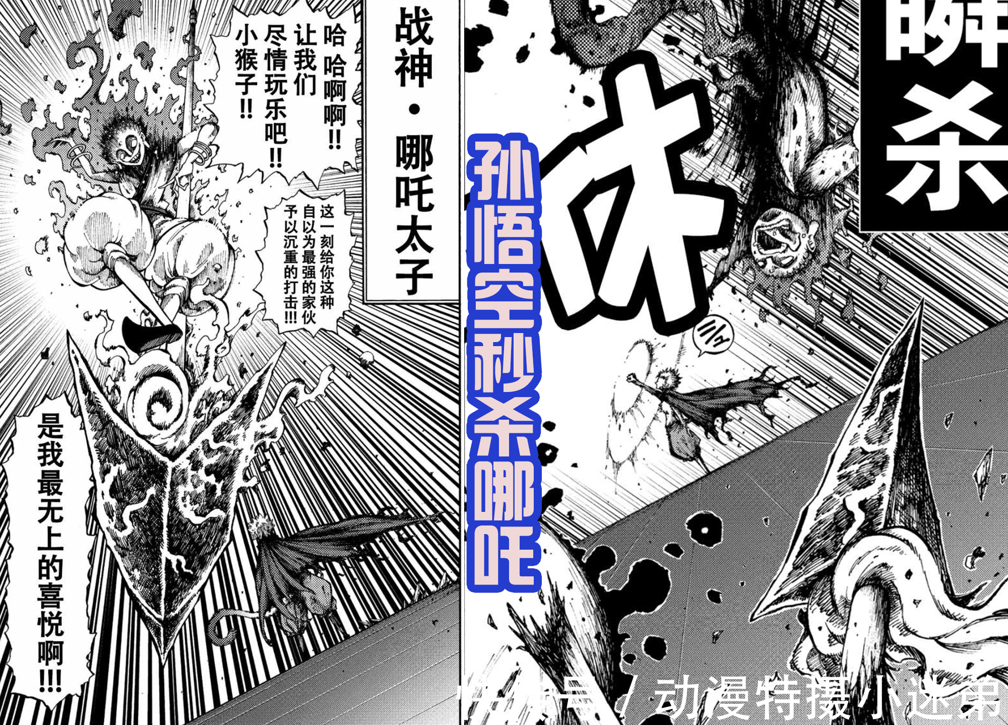 哪吒|和《终末女武神》相似的漫画，孙悟空来历神秘，战帝释天灭释迦！