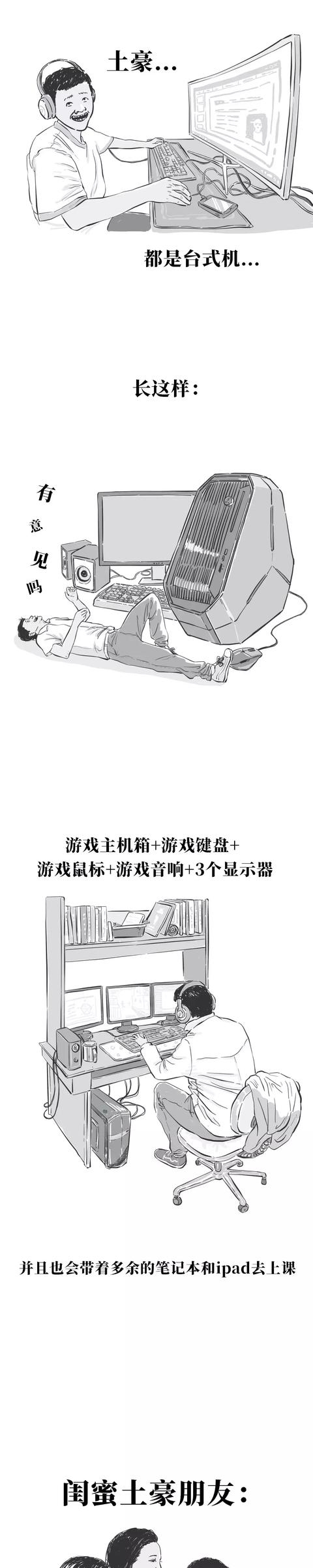 有一个土豪的朋友真的非常“爽”啊！你有土豪朋友吗？（漫画）