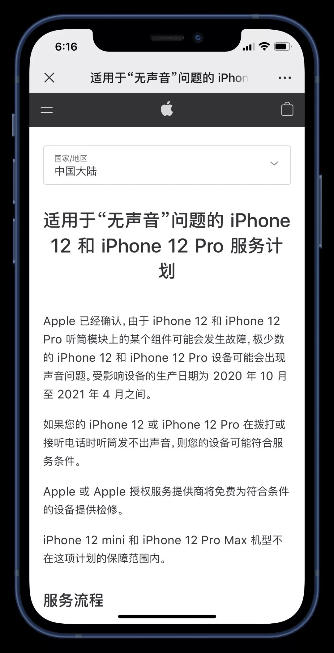 苹果|注意！iPhone 这两款机型确定出现故障，可免费维修