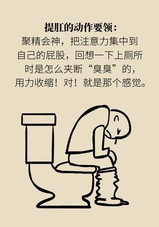 盆底|有效预防痔疮、按摩前列腺、锻炼盆底肌......这项运动虽小,好处不少