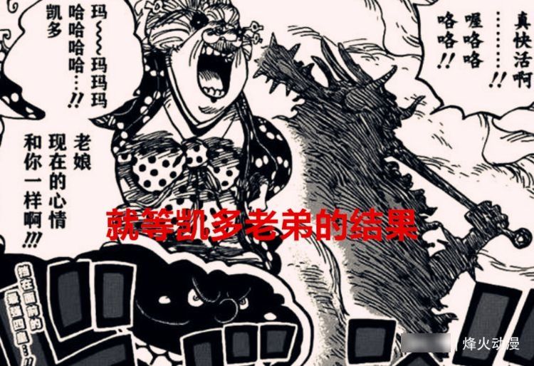 基德|海贼王1037话：进入决胜局，凯多展示新技能，基德和罗战平大妈