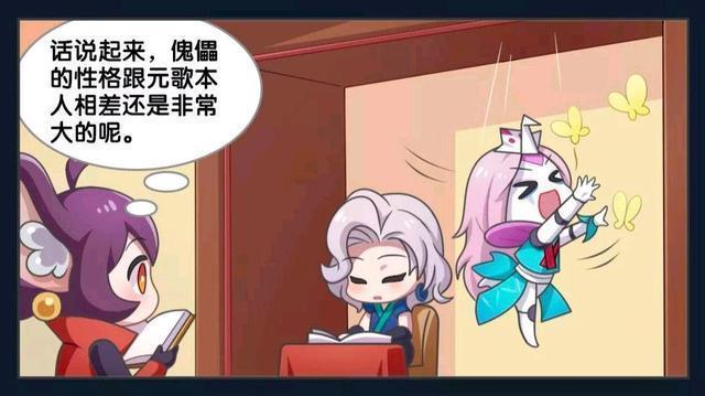诸葛亮|王者荣耀假日：元歌和傀儡性格完全不同，傀儡竟然和诸葛亮表白？