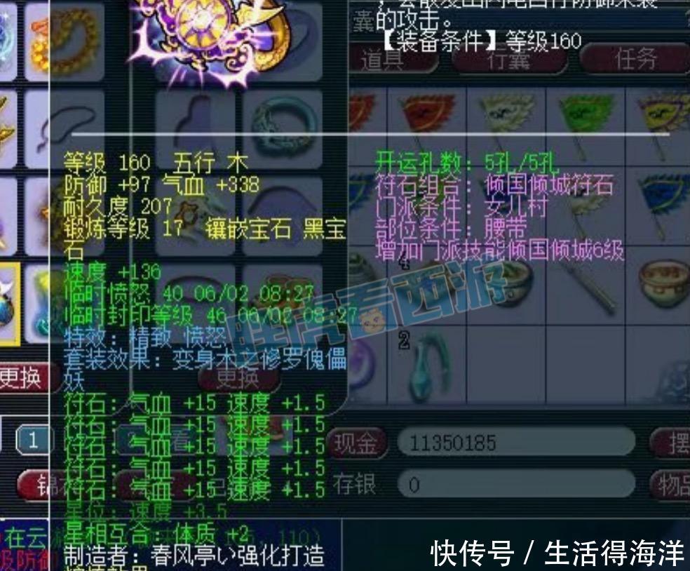 水清|梦幻西游鱼总75万秒明秀园17段腰带+水清衣服，冲刺顶级女儿村！