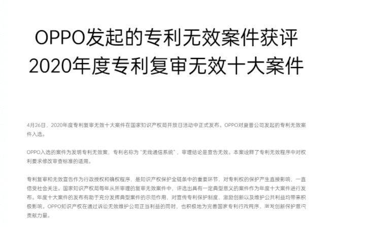 和解|专利护城墙作用突显 OPPO与夏普达成和解