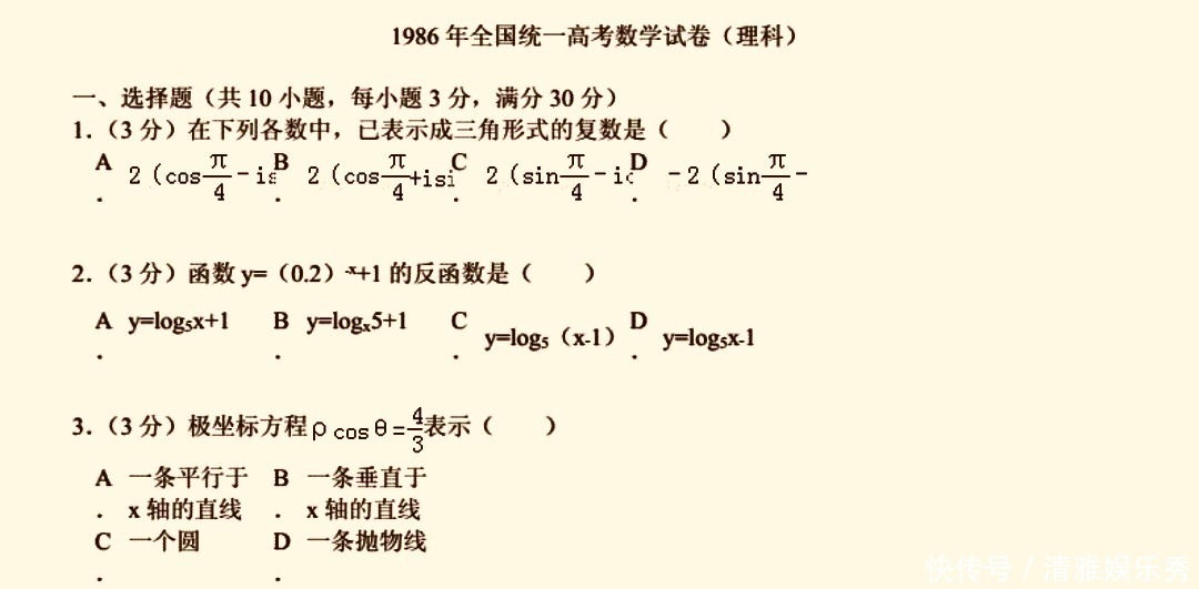 一道1986年高考数学真题：解方程，网友：我上了假高中？