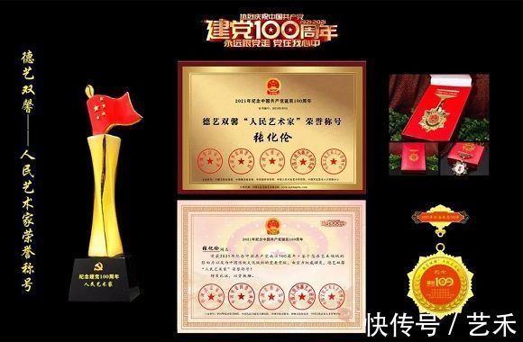 建党@德艺双馨艺术家张化伦献礼建党100周年官方专题报道