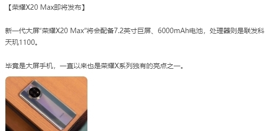 屏幕|荣耀X20 Max曝光：7.2寸屏幕+6000mAh电池