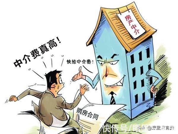 房产|谣言害死人！关于房产中介费的5大谣言，谁信谁吃亏
