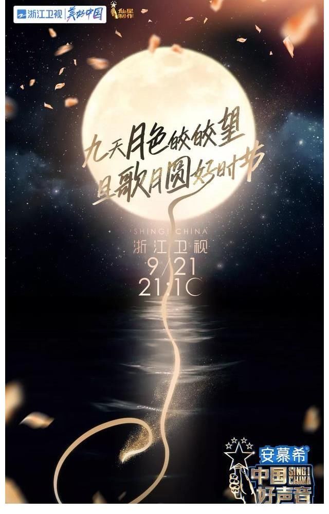 好声音|《2021中国好声音》中秋晚会，好声音大家庭集结炙热而歌共唱团圆