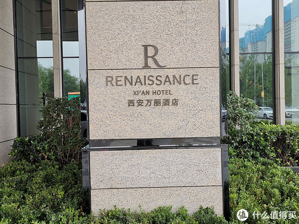 常旅客 篇五十七:“梦回大唐,遇见长安”,西安万丽酒店行政房体验报告