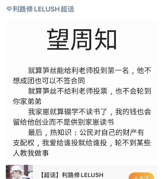 过度玩梗何时止？利路修排名第十惹争议，笋丝快停止自我感动吧