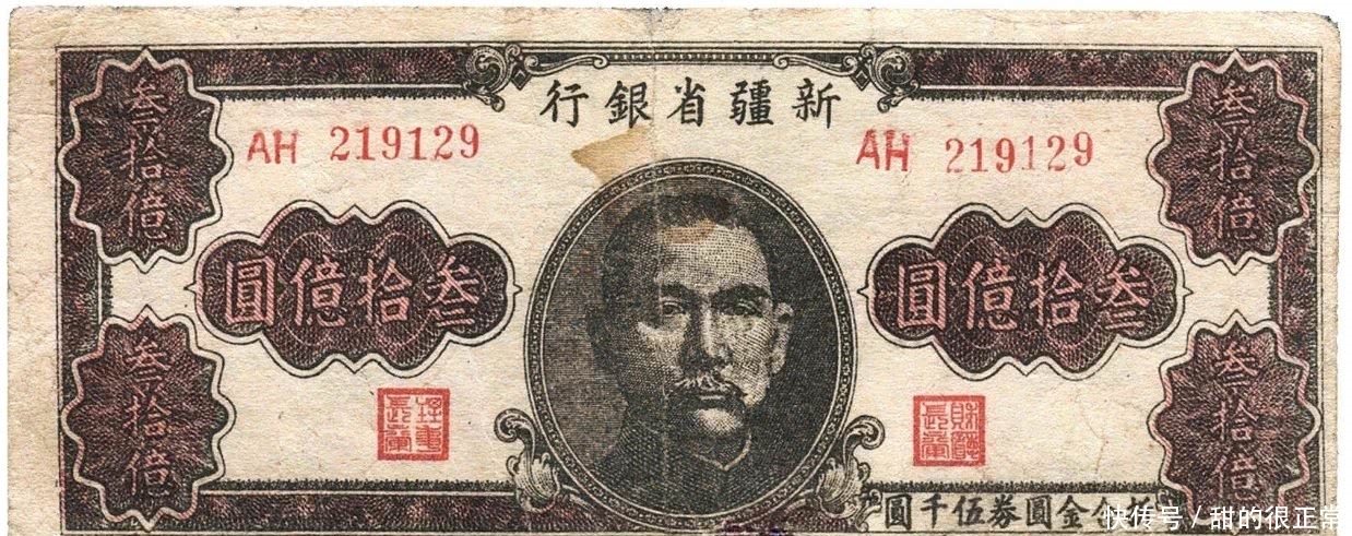  面值|中国史上面值最高的一张钱币，网友：一张60亿感觉可以花一辈子