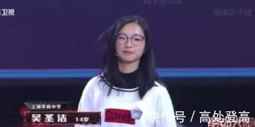 吴圣洁|最强大脑吴圣洁表现圈粉无数,她的中学也是神一般的学校!