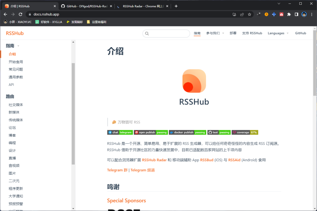 一个 “软件” 阅读全网内容:RSSHUB-HEU8