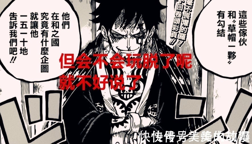 伊姆|海贼王1030话:罗觉醒居然可以复活他人,尾田又把伊姆的坑圆了