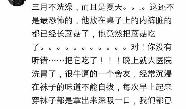 你都遇到过什么样的奇葩室友？来看看有没有你室友？