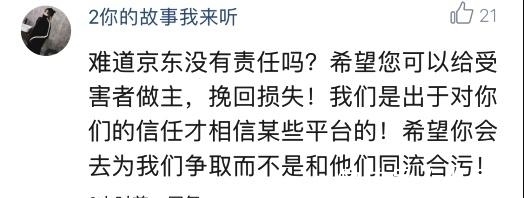 刘强东|刘强东怒批平台席卷270亿跑路, 遭网友狂怼: 你家斐讯让我倾家荡产