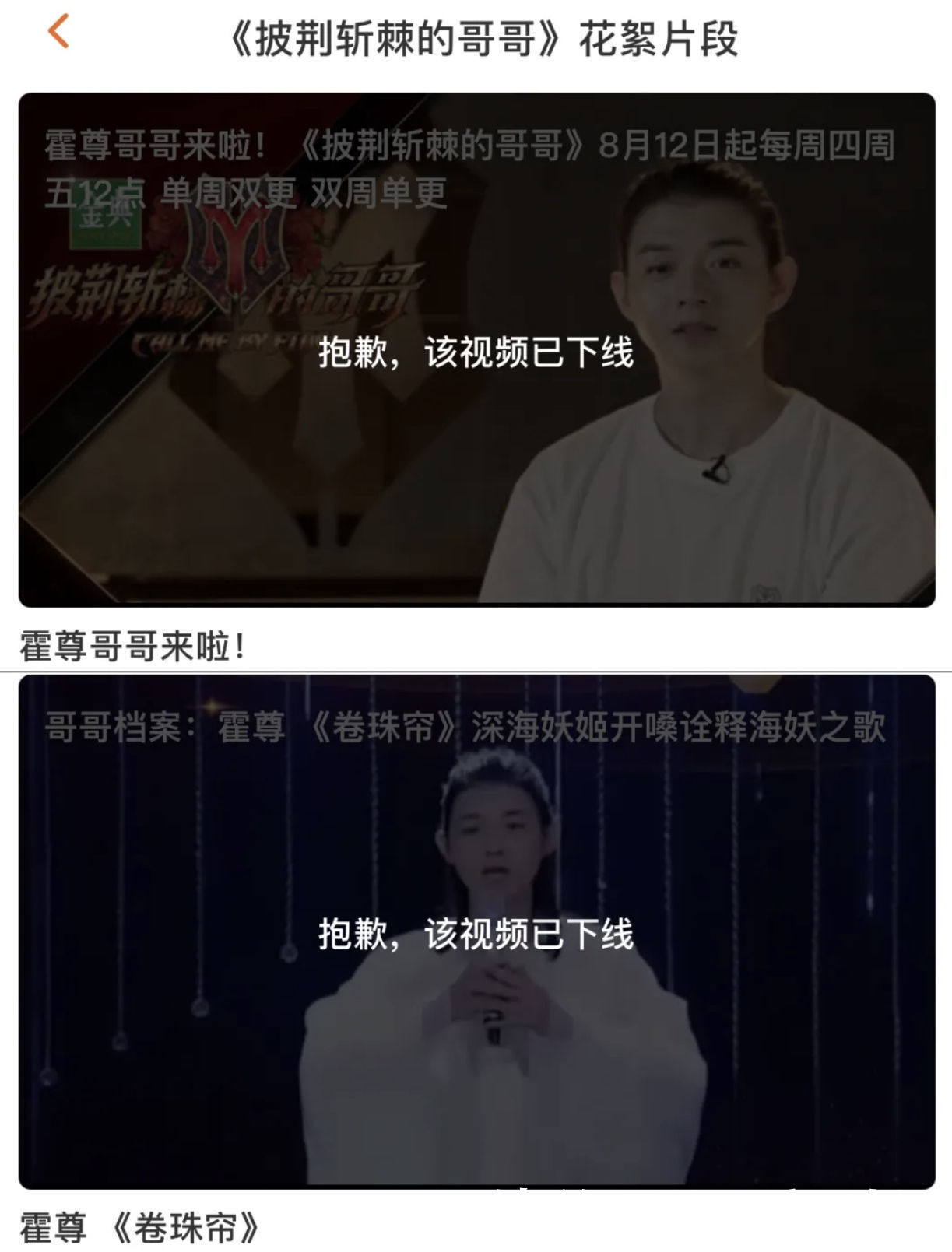 芒果tv|芒果TV 下架《披荊斬棘的哥哥》霍尊鏡頭