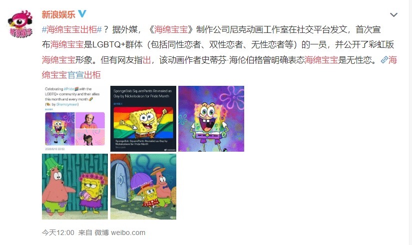 派大星|《海绵宝宝》官宣出柜,六色彩虹宝宝上线,网友直呼接受不了