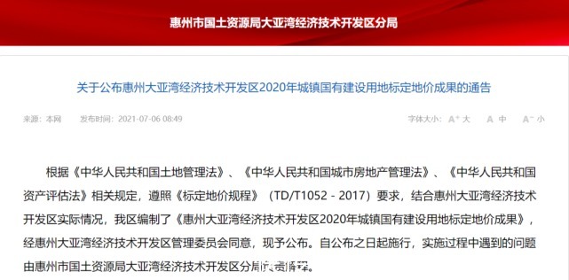 大亚湾|准宗地62宗！大亚湾国有建设用地标定地价出炉！