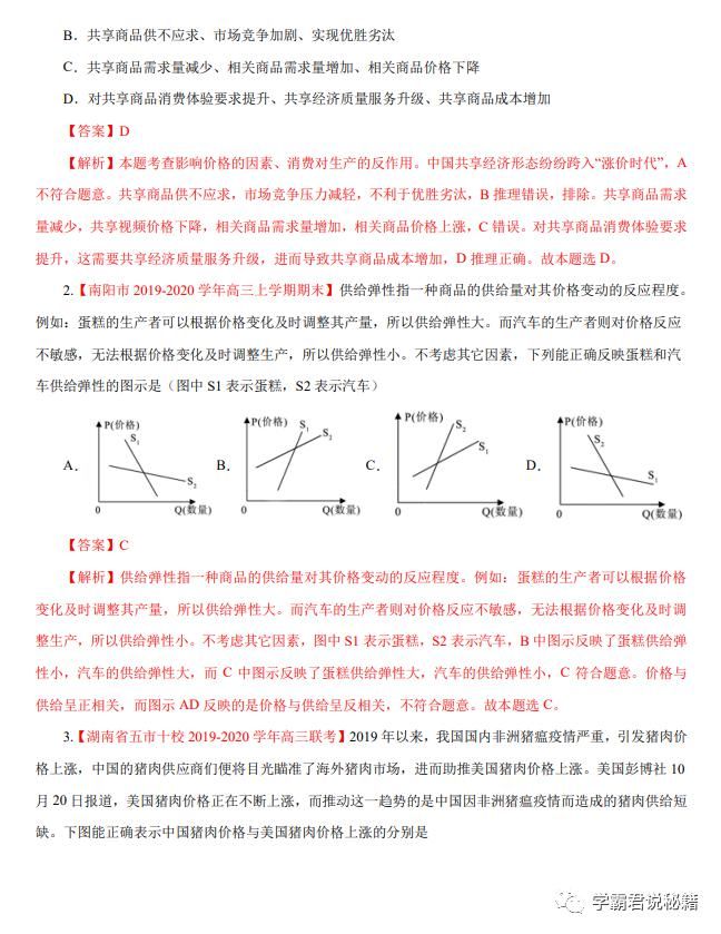 满满|高考政治高分冲刺:（考点+题型）干货满满，家有高三考生，务必珍藏！