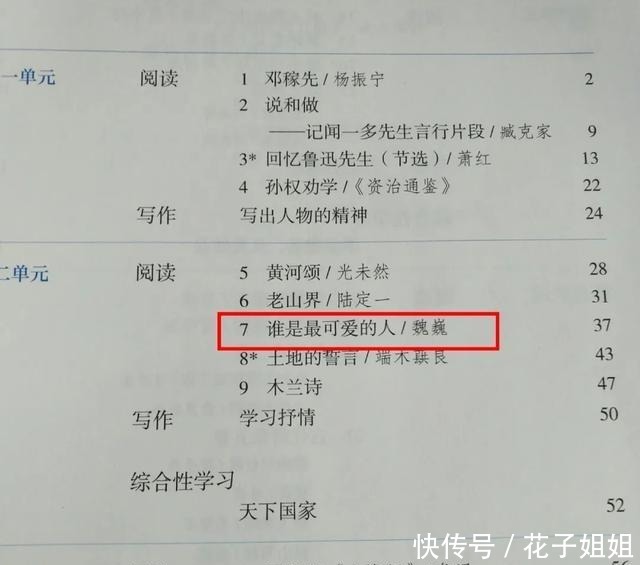 《谁是最可爱的人》重回中国教科书我建议没读过的,读两遍