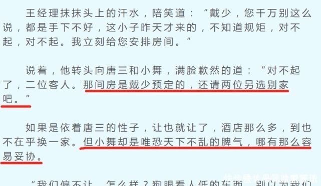 魂技|为什么不喜欢女主小舞？原来早在和戴沐白相遇的时候就有了苗头