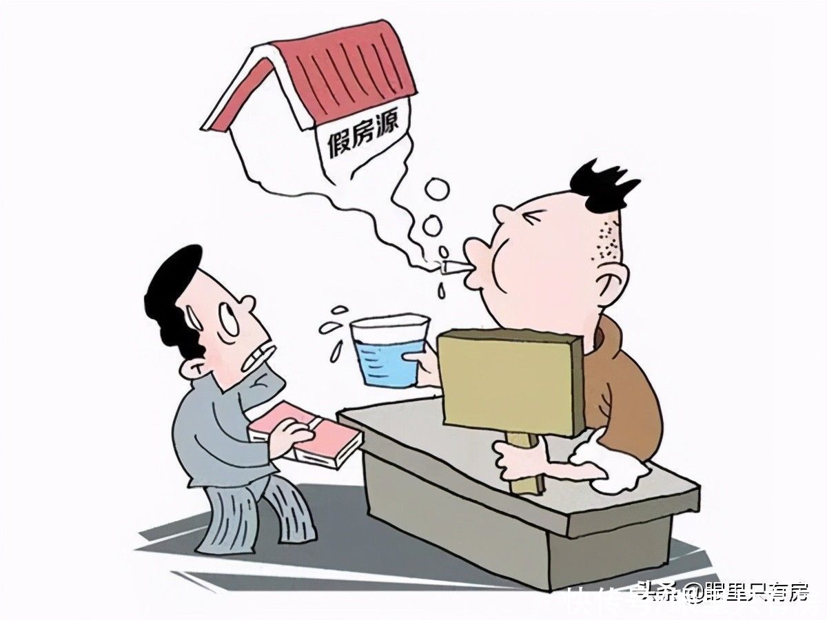 中介|请注意！二手房中介猫腻多，这5大骗局让你防不胜防