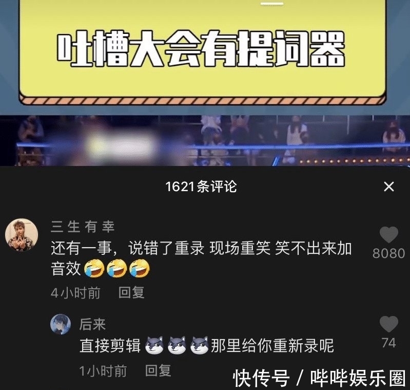 易立竞|原来《吐槽大会》都是假的,不仅有大屏提词器,连笑声都可以重录