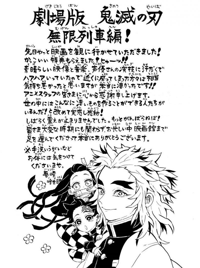 漫画|《鬼灭之刃》漫画作者，首度公开自己偷偷去剧院看过剧场版的感想