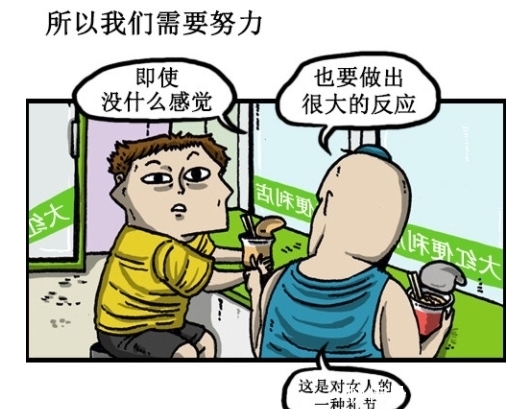 漫画|搞笑漫画：女朋友问你她今天有什么变化时，你需要注意了！