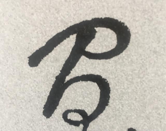 使转做|怀素狂草“间谍”的“间”字对比及借签性学习分析,再次佐证变化