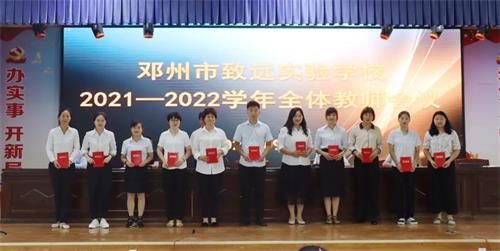 致远实验学校|南阳邓州市致远实验学校举行2021年秋期开学典礼