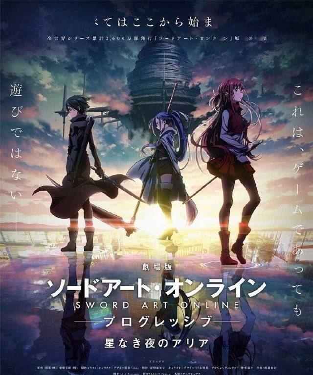 浦由记|「刀剑神域:进击篇·无星夜的咏叹调」视觉图公开