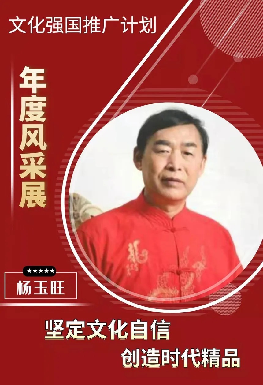 朱小峰@书画名家杨玉旺:「文化强国推广计划」年度风采展