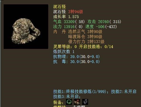 修炼|大话西游2：给泥巴喂了整整三年的终极丹，领悟技能的时候他哭了！