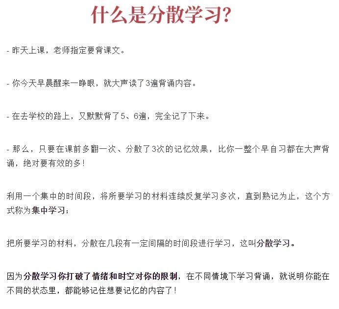 重点班|重点班的学生怎样背书才能做到过目不忘
