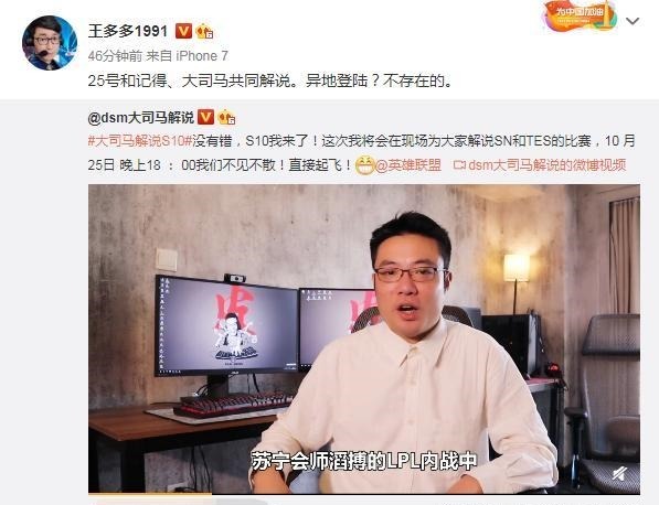 LPL|拒绝异地登录！大司马将解说半决赛LPL内战，TES连夜将酒桶封杀