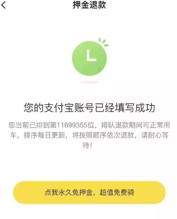 押金|OFO被骂上热搜背后：戴威的伪理想主义困境？