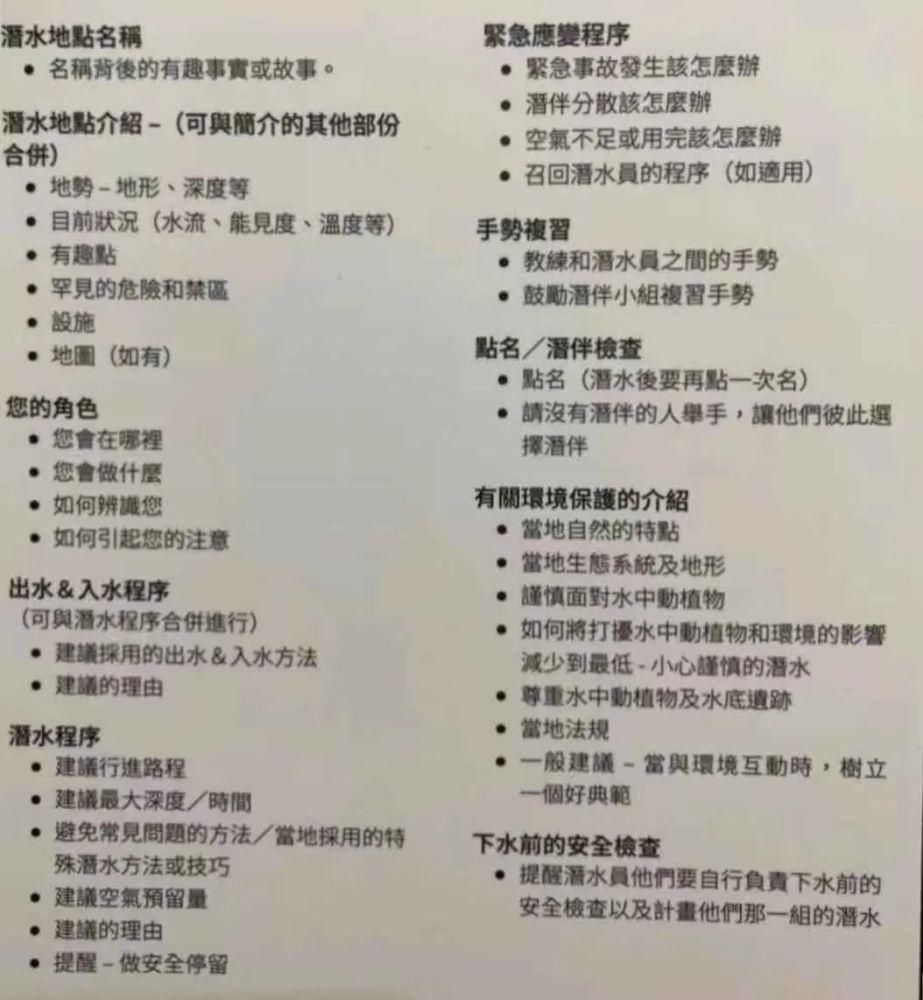 听潜水简报的时候，我们应该听什么