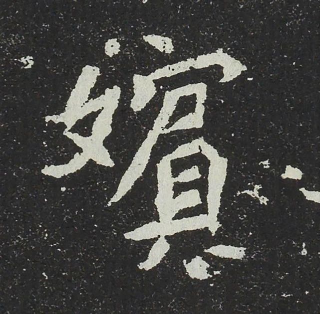 吐谷浑|北魏《吐谷浑武昌王妃刻石》 ，字势欹侧，跌宕起伏，不计工拙