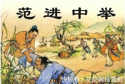 范进!史上最倒霉的状元,这个小原因,竟让他与状元名号擦肩而过?