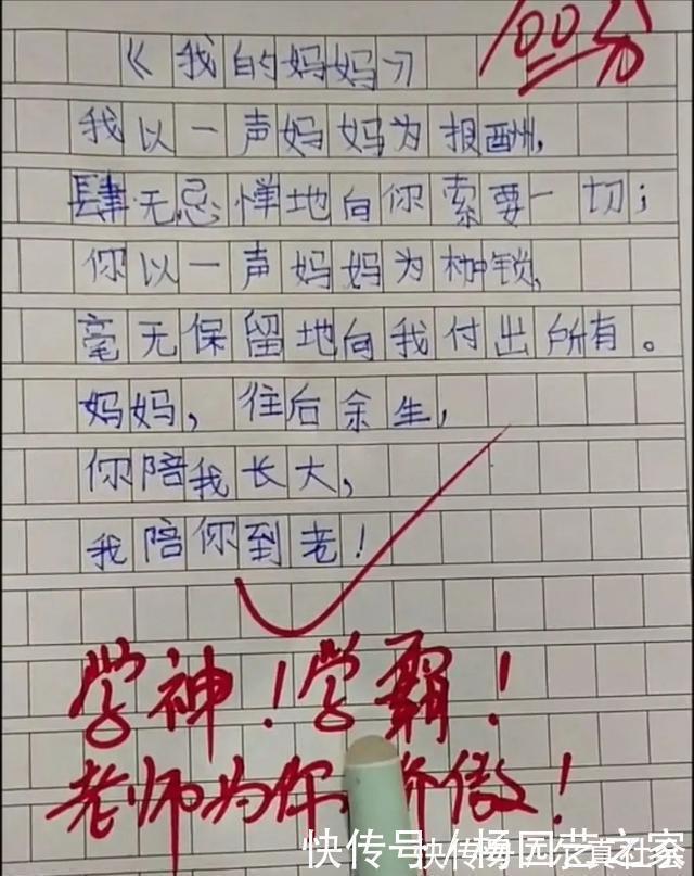 孩子|孩子作业里“妈妈睡觉的样子”,老师看后笑得手抖,网友:别瞎画