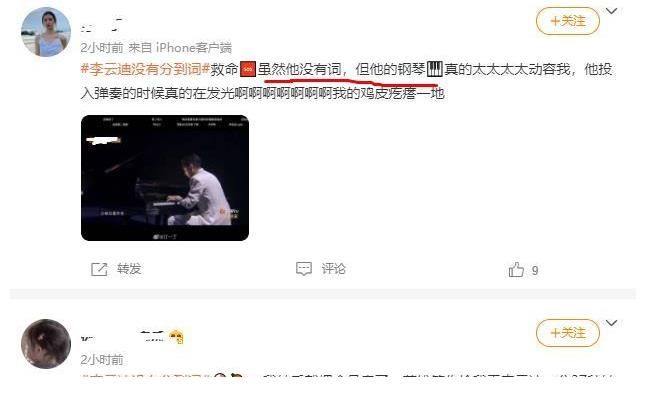 舞台|《披荆斩棘》最惨的哥哥,李云迪一公舞台无歌词,只有约37秒镜头