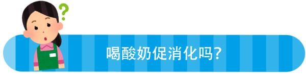 配料表|关于酸奶，你买对喝对了吗？