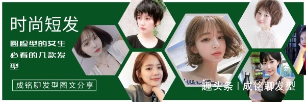 女生 脸胖的女生不适合短发看了这九款发型,你以前的发型都弱爆了