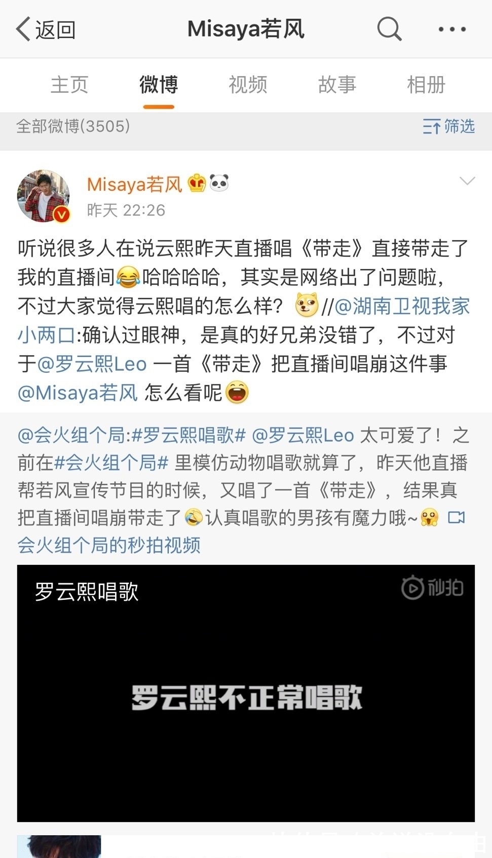 羅云熙|為宣傳若風(fēng)新綜藝,羅云熙直播間唱《帶走》,直接帶走了直播間…